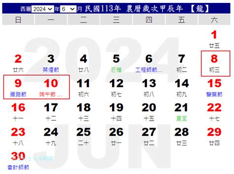 農曆5月9日|2024年5月9日農曆日曆查詢｜農曆國曆對照、轉換【手機版/網頁 